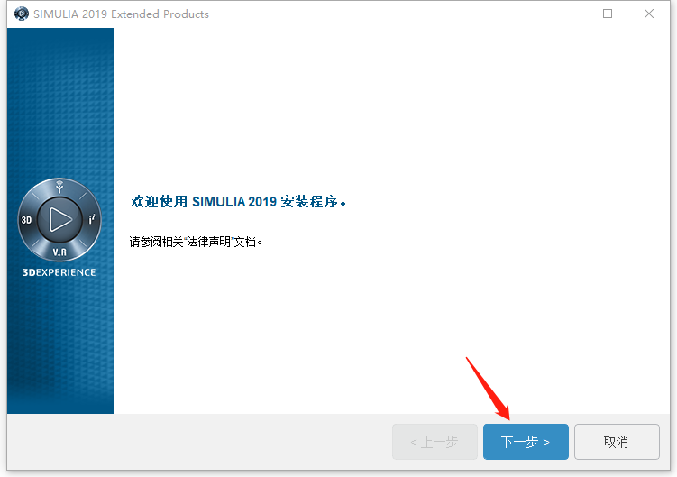 Abaqus2019安装包及安装教程